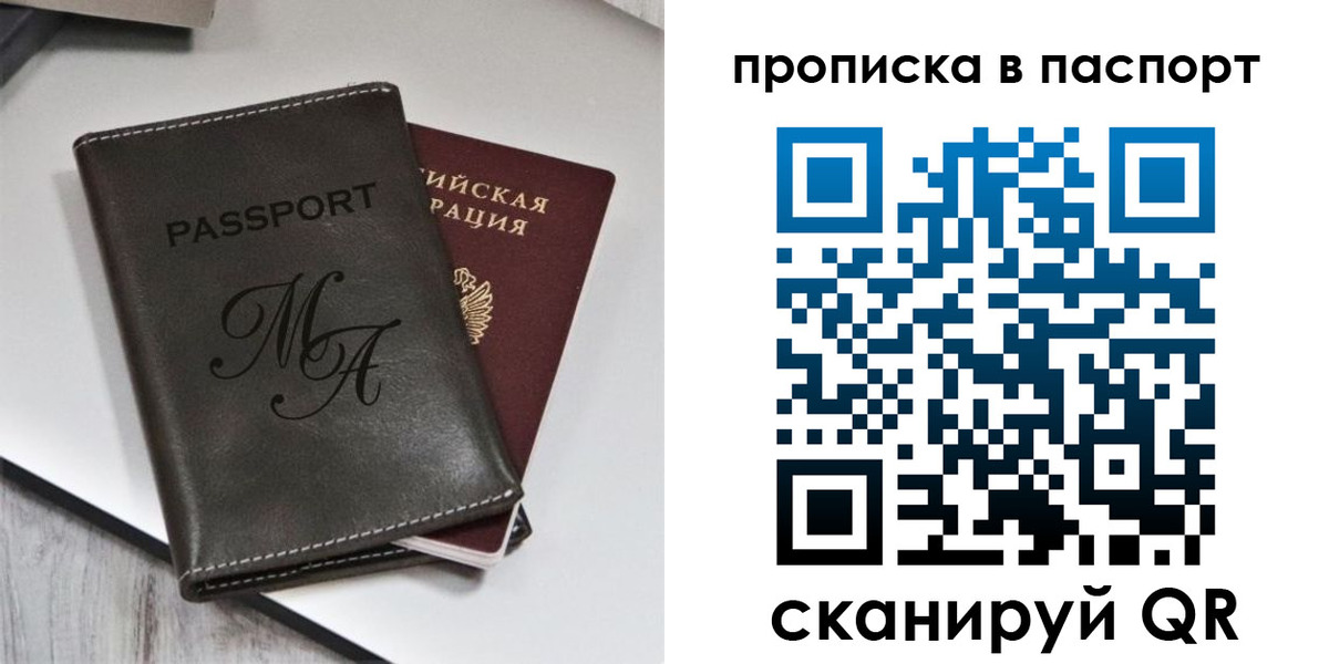 временная регистрация для школы в Мариинске