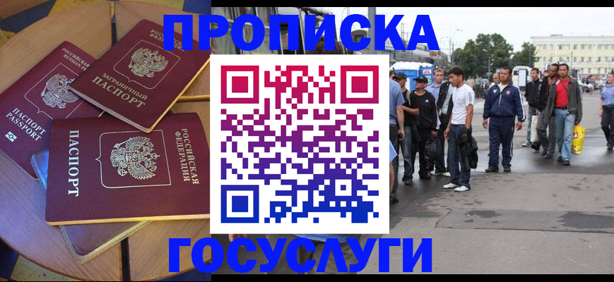 прописка в квартире в Мариинске