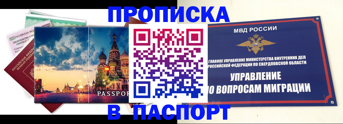 временная регистрация собственник в Мариинске